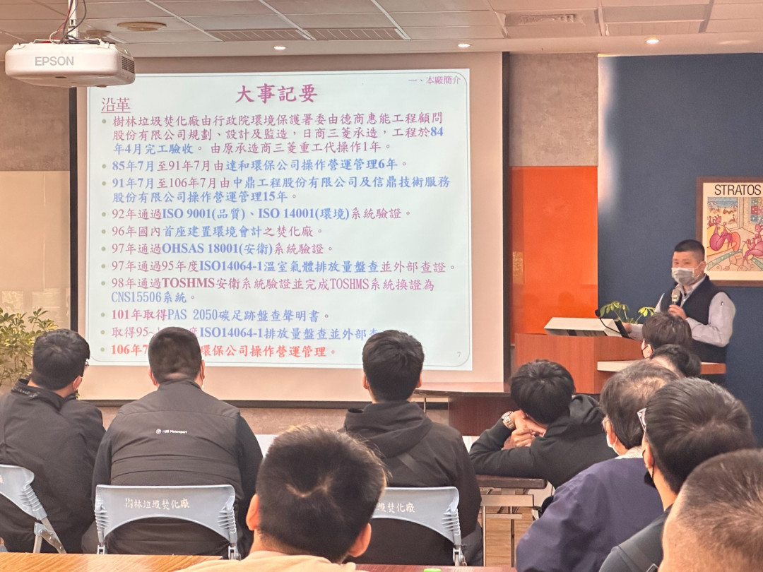 樹林廠簡報介紹