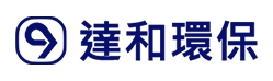 達和環保服務股份有限公司